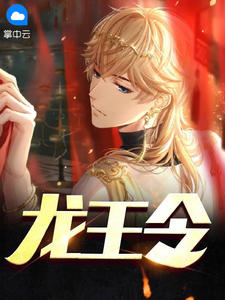 龙王令全本资源 陈平苏雨琪精彩章节未删减版