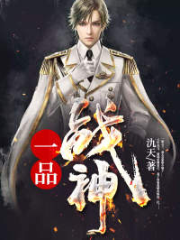一品战神免费阅读 秦无双萧玉倩的小说免费试读