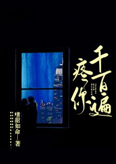 愿你日日皆欢喜完整版全文阅读 陆言欢周鹤凛姜颜衾小说 大结局