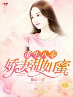 《重生八零：娇妻甜如蜜》何疏年陈建义章节精彩试读