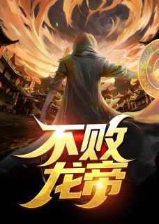 《龙帝归来楚天》小说章节精彩试读 楚天陆语彤小说阅读