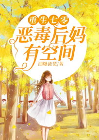 《重生七零，恶毒后妈有空间》曹雨晴大月章节在线试读