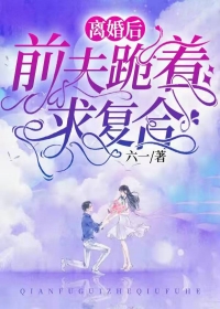 《贺总前妻超A的》大结局在线试读 《贺总前妻超A的》最新章节目录