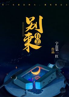 别来有恙 苏烟靳越朔小说全文章节免费试读