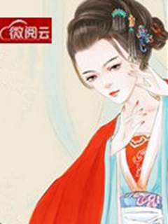 《翻天王妃请息怒》小说全文精彩阅读 《翻天王妃请息怒》最新章节目录