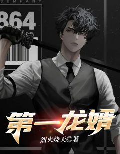 叶龙云梦溪小说 《第一龙婿》小说全文免费阅读
