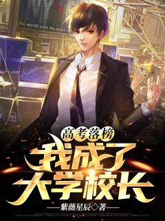 肖宇林月小说 《高考落榜，我成了大学校长》小说全文免费试读