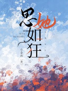 《她要离婚》完结版免费阅读 《她要离婚》最新章节列表