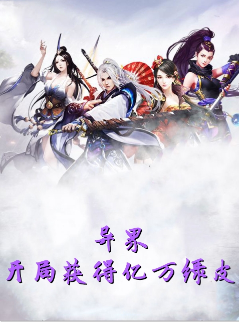 玄幻文异界开局获得亿万绿皮第13章全文在线阅读