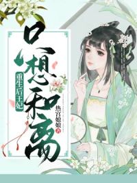 重生王妃要跑路全文免费阅读(叶瑶岑封玮)完结版-什么时候免费