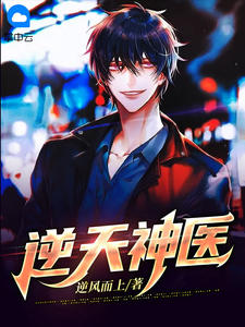 《逆天神医》小说全文在线阅读 林浩唐若芹小说全文