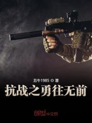 抗战之兵魂传说姊妹篇孙浩老梁小说完整篇在线阅读