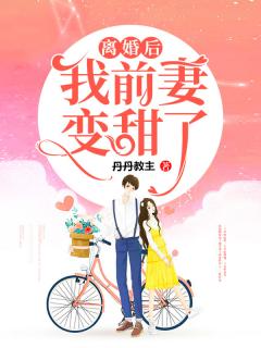 《离婚后，我前妻变甜了》小说精彩章节免费试读（主角赵绮晴傅西深）