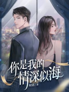 《陆少这婚离定了》小说全文免费阅读 《陆少这婚离定了》最新章节列表