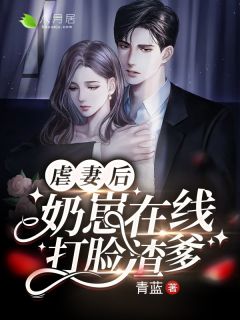 《虐妻后，奶崽在线打脸渣爹》全文免费章节在线试读 俞子妍陆北川小说