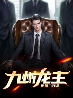 旷世龙君全文阅读 叶天洛梦涵陆婉秋小说章节目录