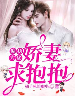 沈箬叶谨墨by橘子味的咖啡t 偏执大佬：娇妻求抱抱小说全文阅读