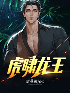 虎啸龙王主角叶浩然萧玉漱小说完整版全文在线阅读