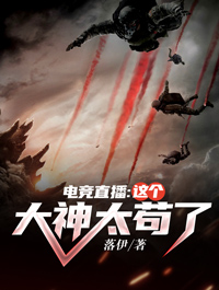 电竞直播：这个大神太苟了！周明睿欣欣结局完整全文