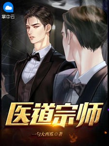 医道宗师全文免费阅读 陆云丁云轩小说《医道宗师》章节精彩章节