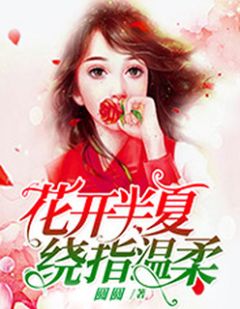 《她的爱情是一场阴谋》小说章节目录在线阅读 孙婉余欧浩博小说全文