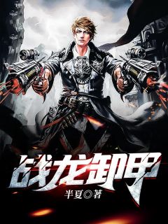 小说《战龙霸婿》叶昊周婉儿全文免费阅读