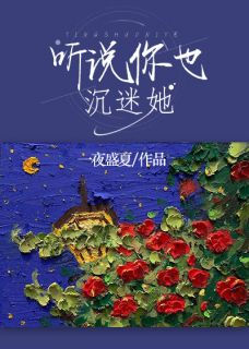 听说你也沉迷她江烟沈寒初小说精彩内容免费试读