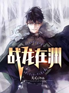 陈展程卿舒阅读_陈展程卿舒《战龙在渊》