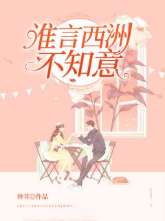 命运注定我爱你小说全文免费阅读 许知意顾西洲章节目录精彩章节