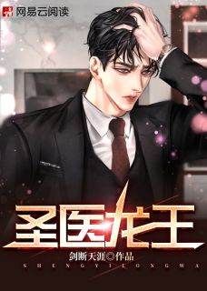《圣医龙王》完结版在线阅读 《圣医龙王》最新章节目录