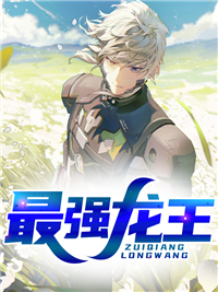 许曜张芸小说叫什么_最强龙王小说