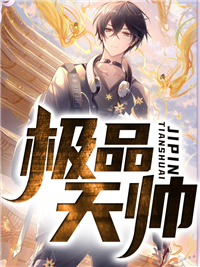 极品天帅全章节免费试读 主角慕天辰苏溪然完结版