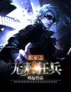 都市之无双狂兵