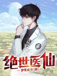 《绝世医仙》江晨顾小曼小说在线阅读