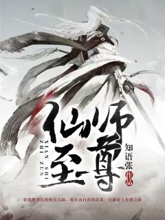 主角是李昊秦羽的小说在线阅读 仙师至尊免费阅读