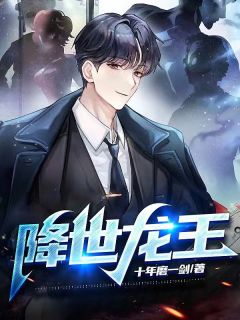 降世龙王免费阅读 洪宇柳青萍小说全文在线阅读