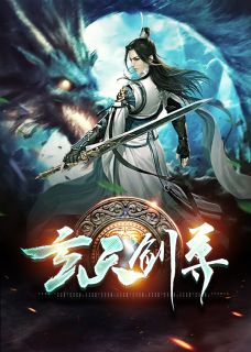 《玄天剑尊》叶玄叶灵小说在线阅读
