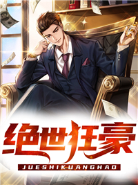 绝世狂豪全章节免费试读 主角叶凡江映雪完结版