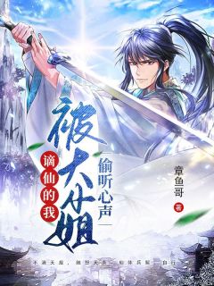 主角是陆云慕容嫣然的小说在哪看 《谪仙的我，被大小姐偷听心声》小说阅读入口