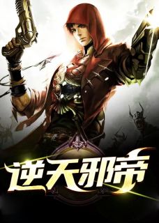美文阅读《逆天邪帝》云澈萧澈全文精彩章节列表试读