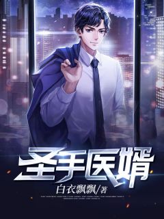 《圣手医婿》小说完结版免费试读 林飞苏凌然赵春华小说全文