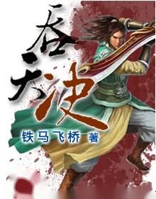 《吞天决》小说大结局在线试读 陈轩灵儿小说阅读