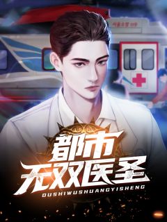 都市无双医圣小说 苏林方雨在线阅读