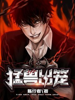 代号阿修罗陈修(主角陈修秦不饿) 代号阿修罗陈修免费试读