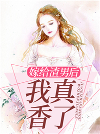 嫁给渣男后，我真香了精彩章节免费试读 宁果滕屹泽小说 大结局