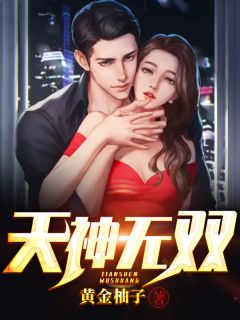 《天神无双》小说章节精彩试读 秦临渊叶羡鱼小说全文