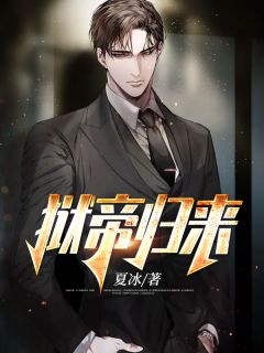 《狱帝归来》小说免费阅读 秦阳陈佳雪小说大结局免费试读