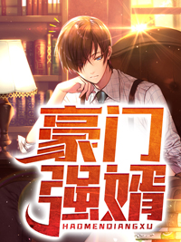 《豪门强婿》小说全文精彩阅读 张阳任月灵小说阅读