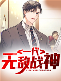 一代无敌战神云飞扬云青小说全文阅读 一代无敌战神精彩章节