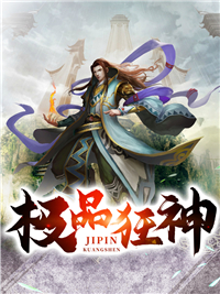 极品狂神陈狂周炘儿 极品狂神小说免费阅读